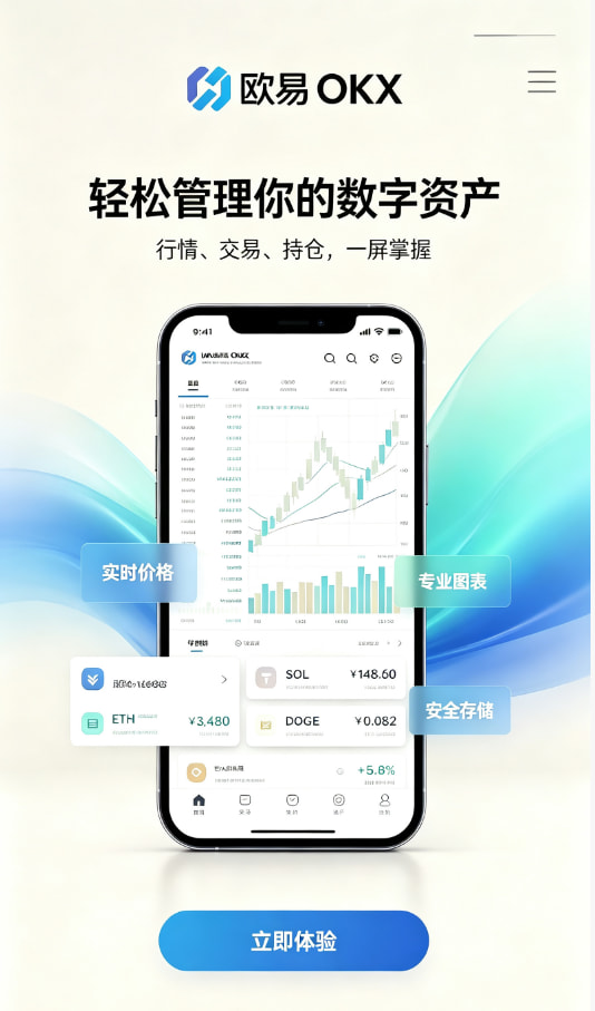 下载欧交易所APP平台介绍配图一